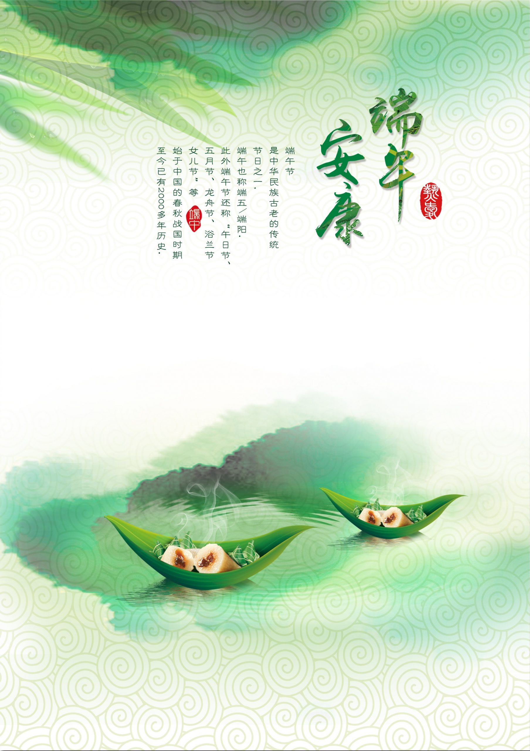 Happy Dragon Boat Festival